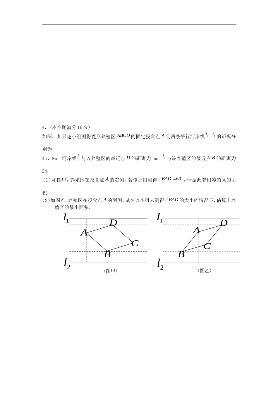 江苏省2012届高三数学二轮专题训练-解答题(5)_第2页
