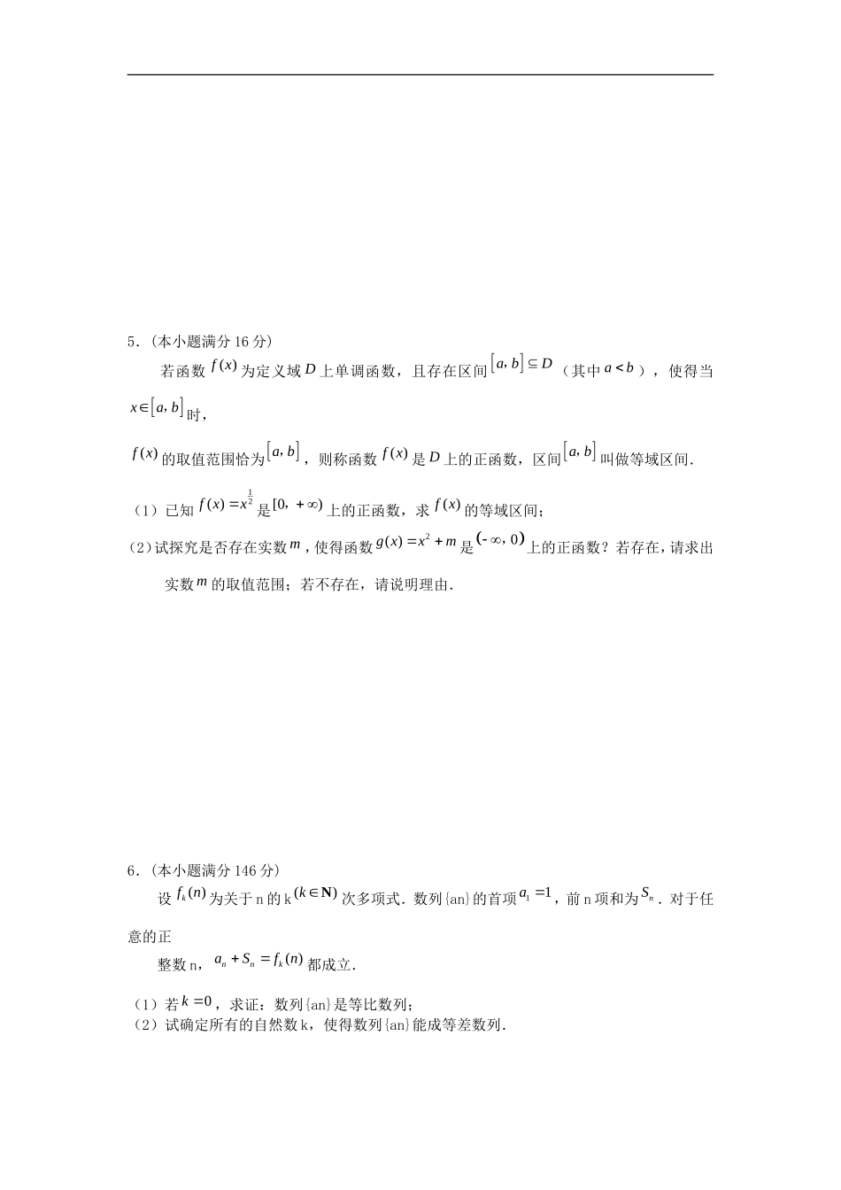 江苏省2012届高三数学二轮专题训练-解答题(5)_第3页