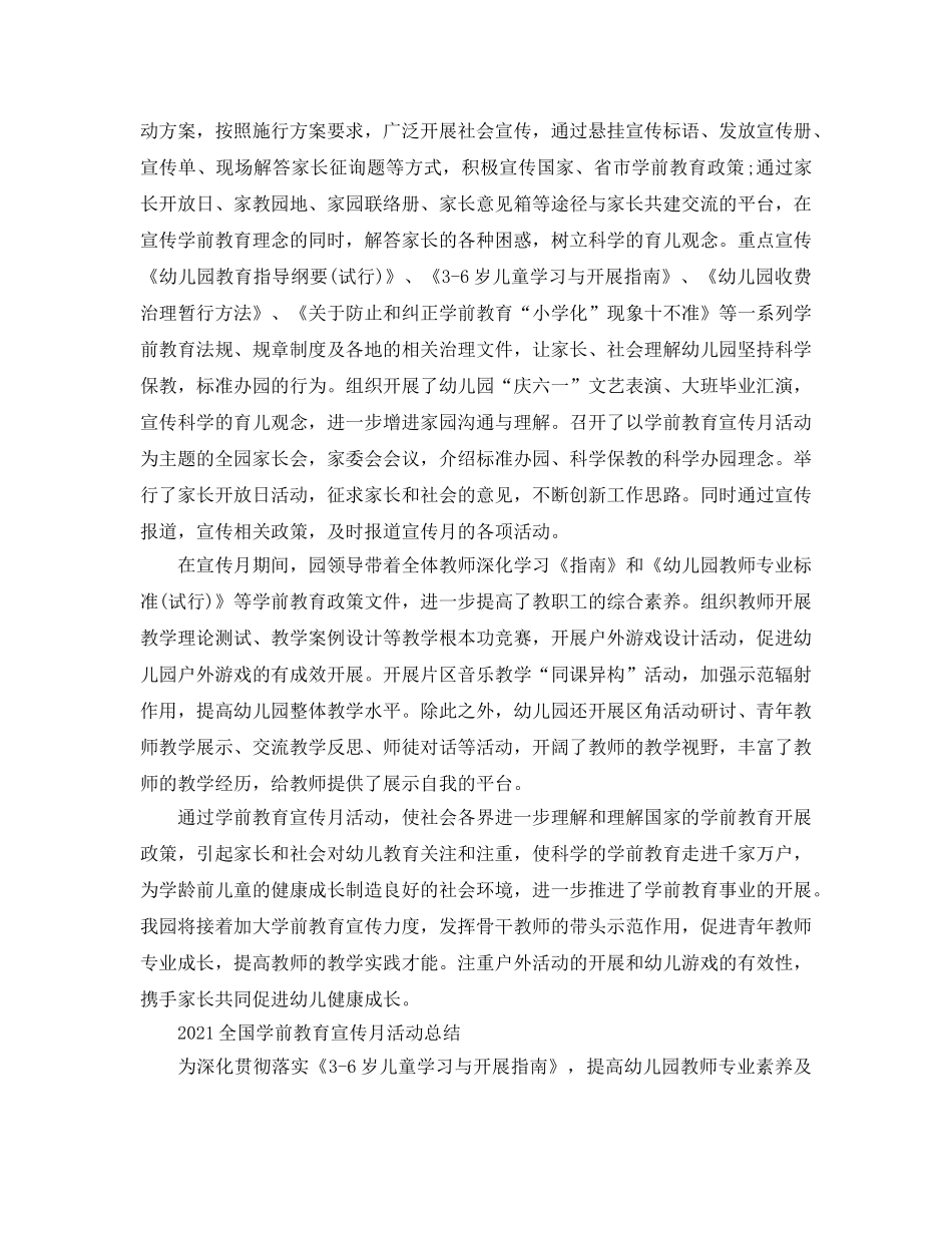 2024全国学前教育宣传月活动的幼儿园优秀心得参考总结5篇精选 _第2页