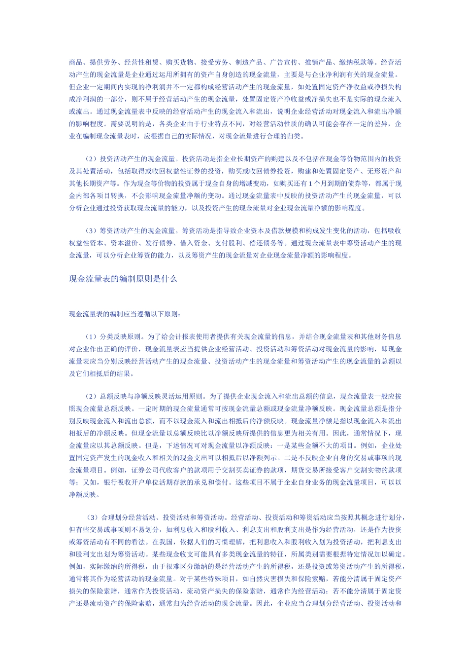 现金流量是如何分类的_第2页