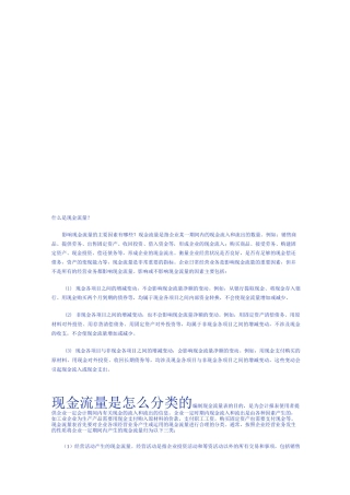 现金流量是如何分类的