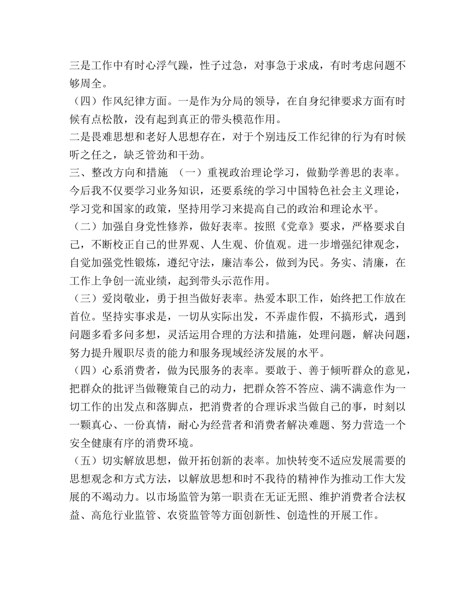 xx党的群众路线教育实践活动个人剖析材料 _第2页