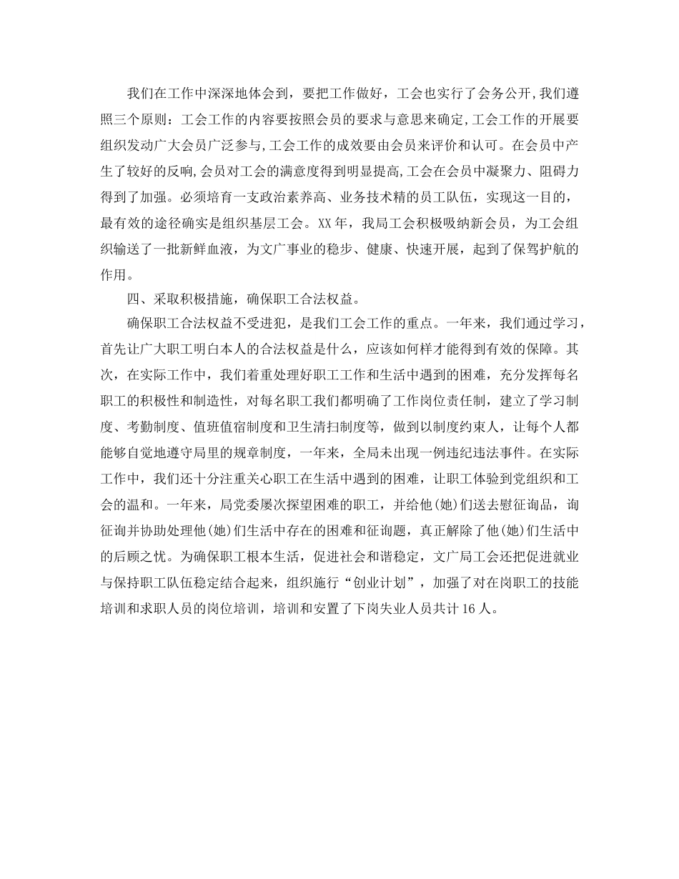 2024年区文化广播电视局工会工作参考总结（通用） _第2页