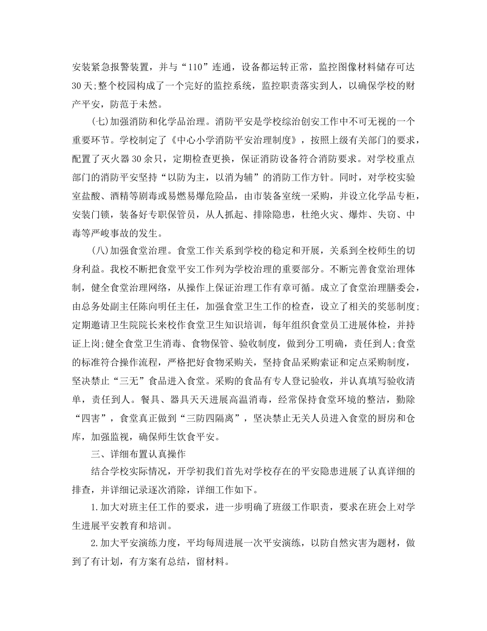 2024年工作参考总结-学校2024年第四季度工作参考总结 _第3页