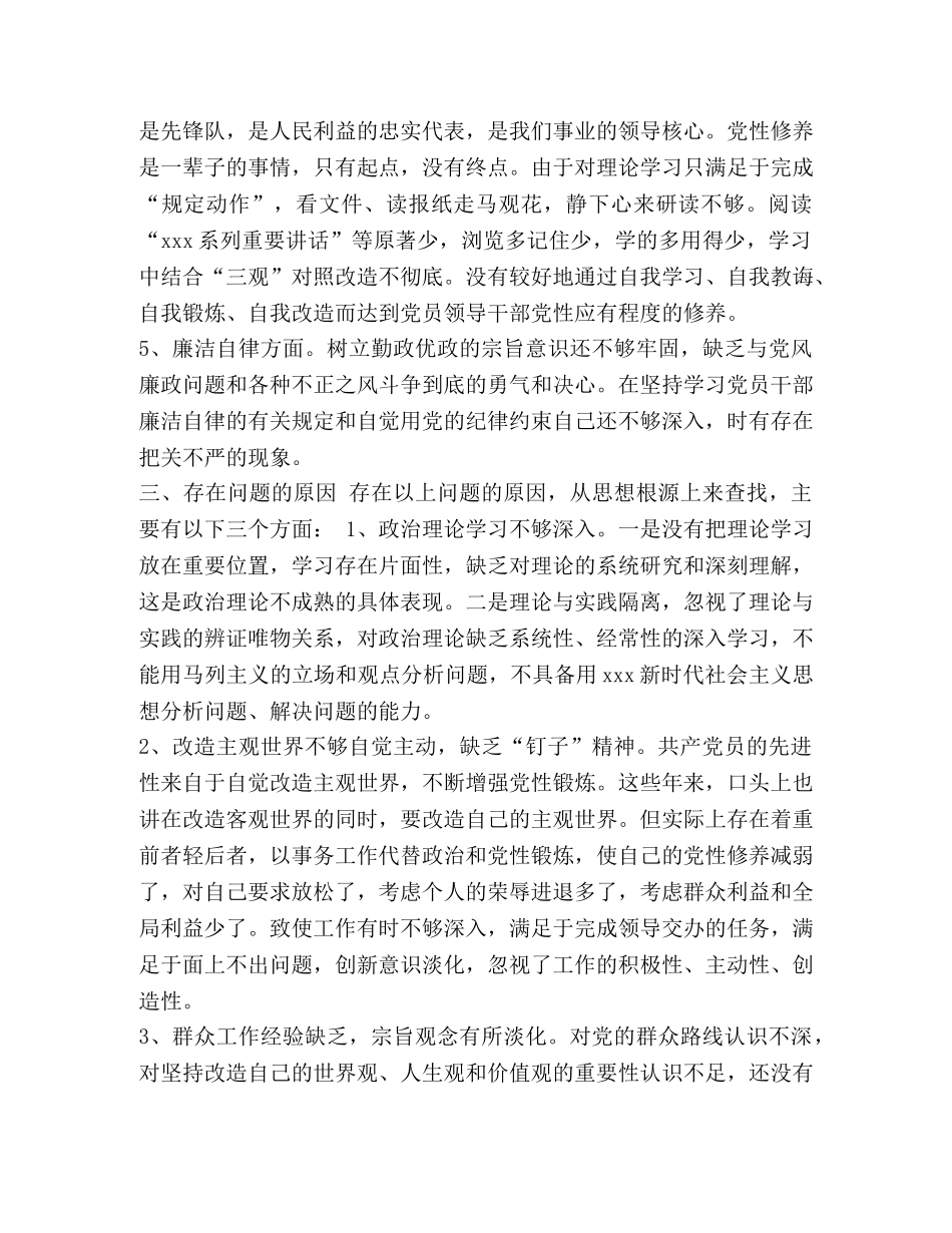 2024年组织生活主题 2024年主题教育专题民主（组织）生活会个人问题检视对照检查剖析发言材料 _第3页