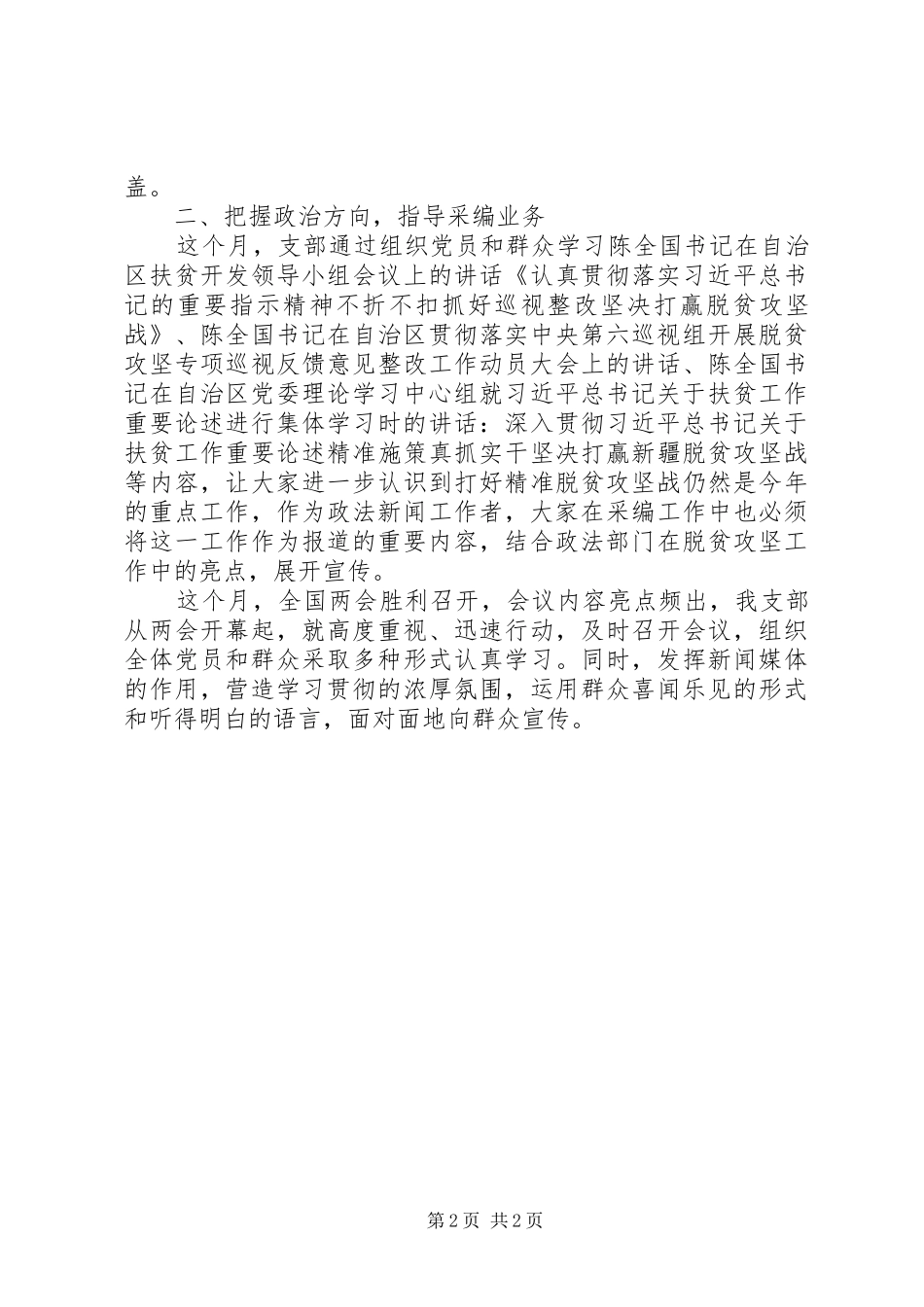 XX年3月支部党建工作总结_第2页