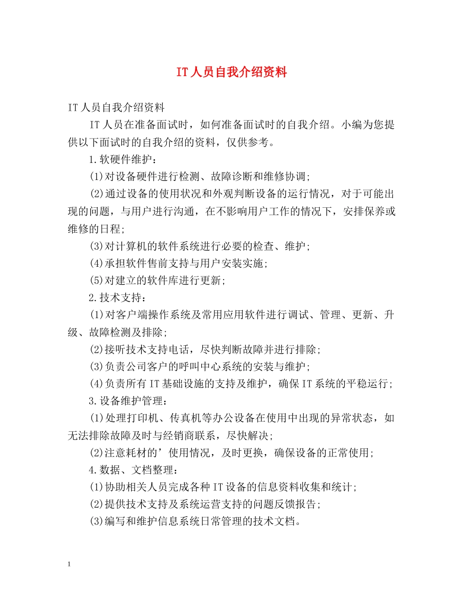 IT人员自我介绍资料 _第1页