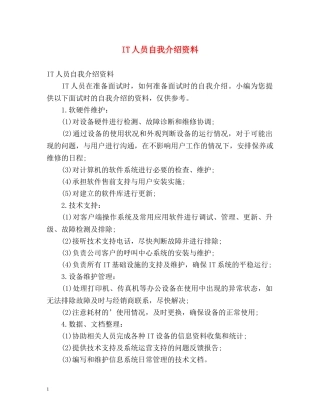 IT人员自我介绍资料 