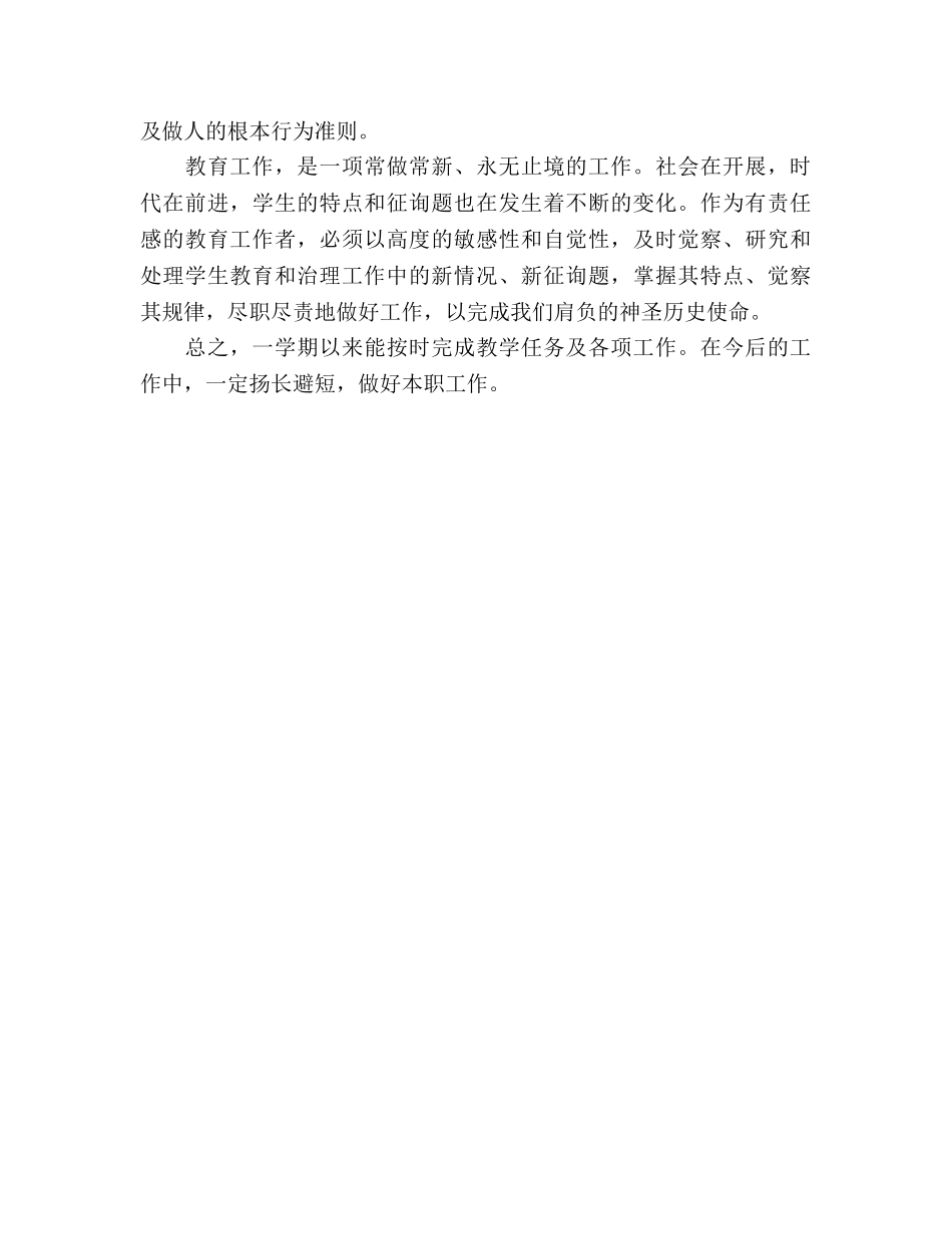 2024年教师年终履职考核参考总结范文 _第2页