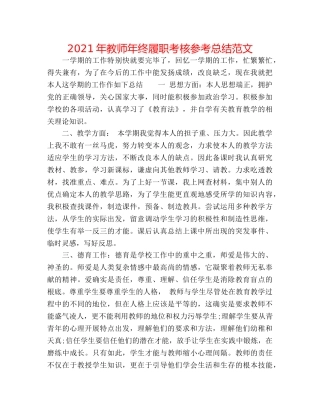 2024年教师年终履职考核参考总结范文 