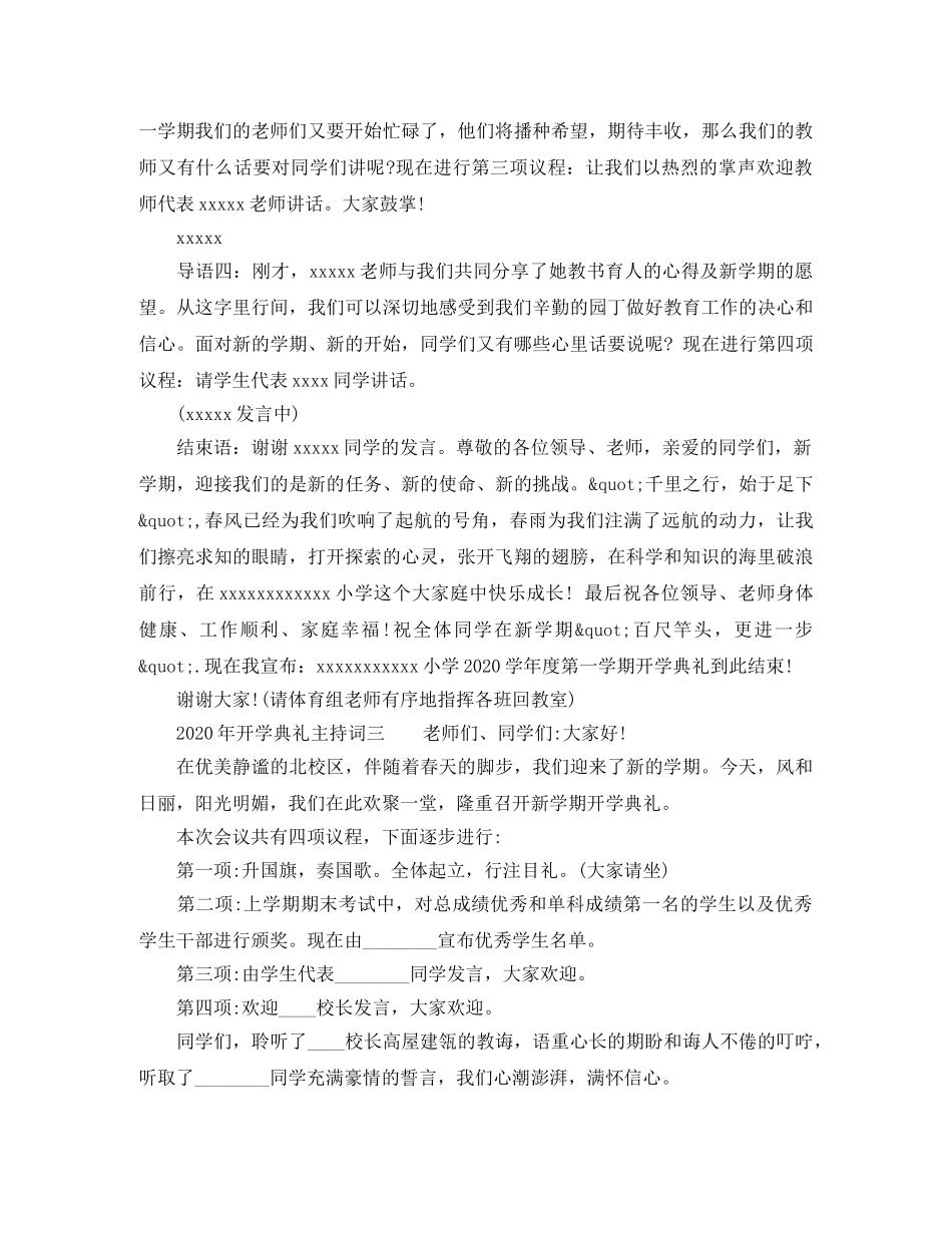 2024年开学典礼主持词【三篇】 _第3页