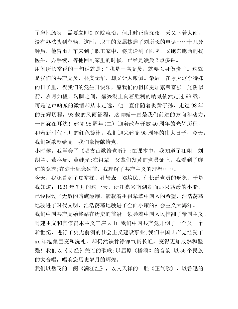 2024年建党98周年优选范文3篇-建党2024 _第2页