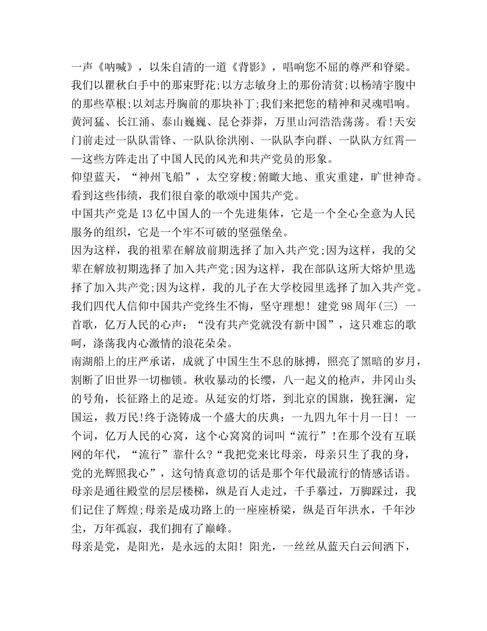 2024年建党98周年优选范文3篇-建党2024 _第3页