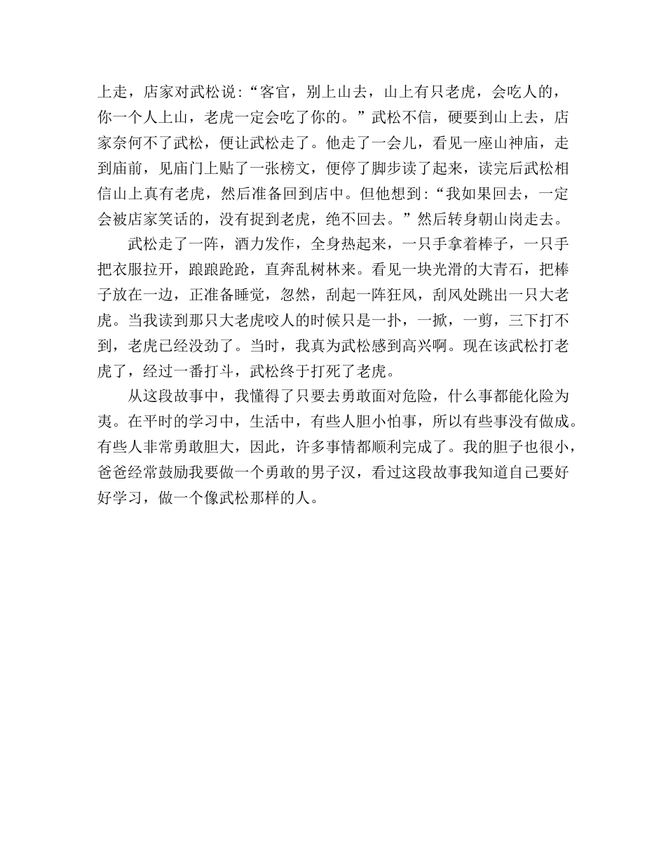 2024水浒传读后感范文 _第2页