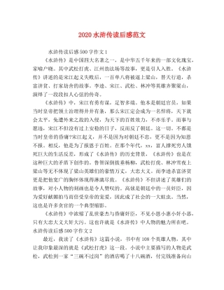 2024水浒传读后感范文 