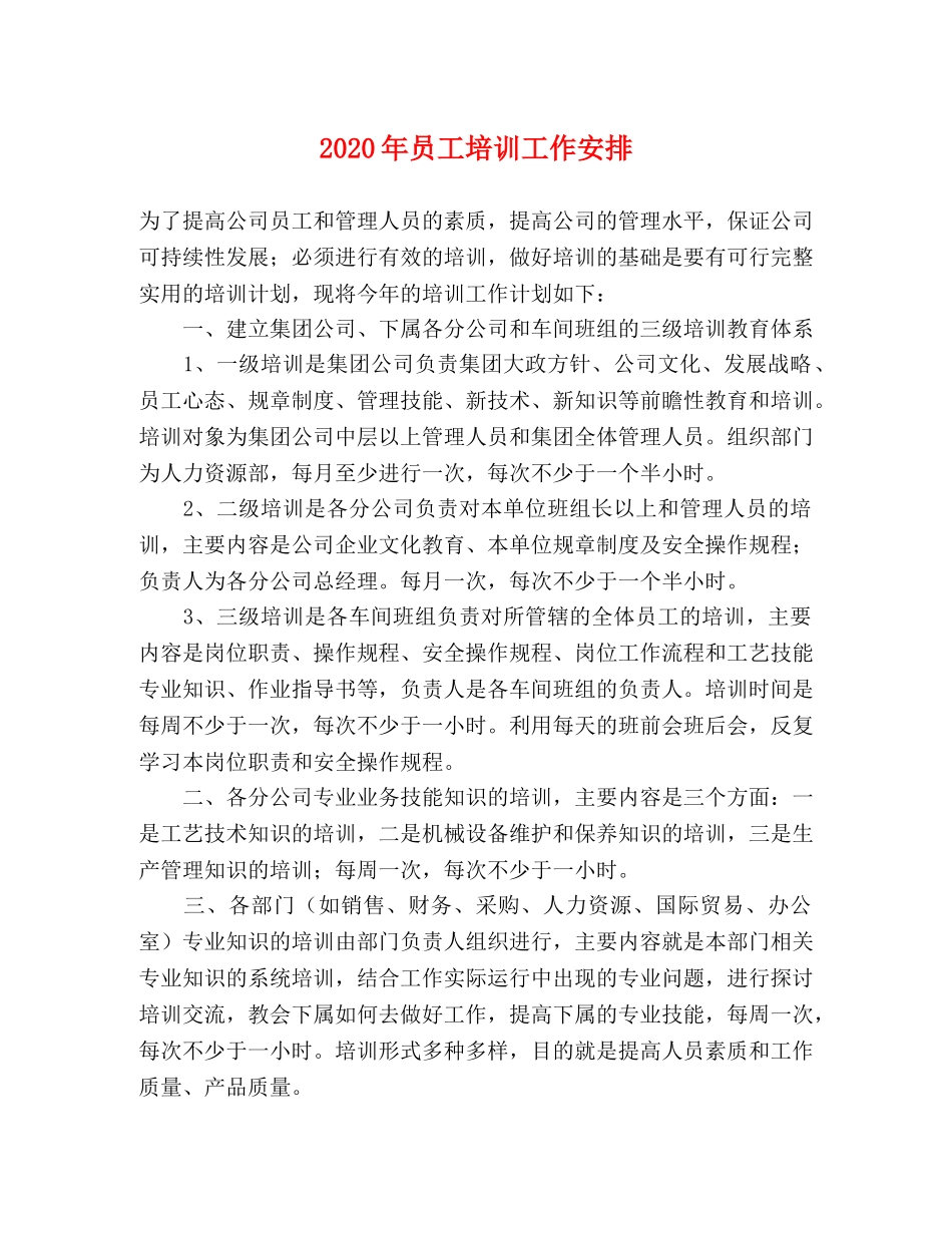 2024年员工培训工作安排 _第1页