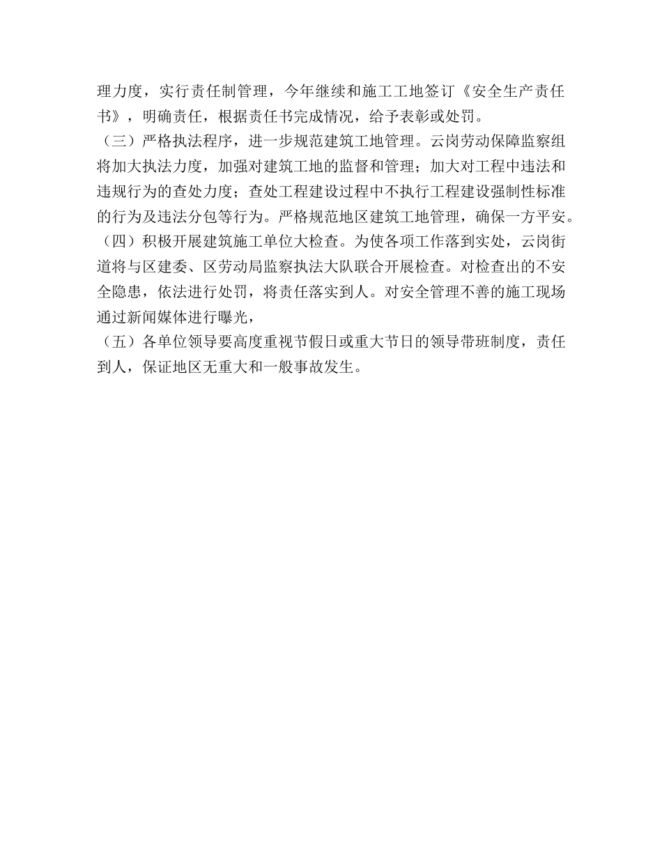 XX街 道2024年建筑工地管理工作要点 _第2页