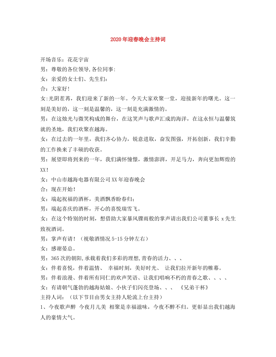 2024年迎春晚会主持词 _第1页
