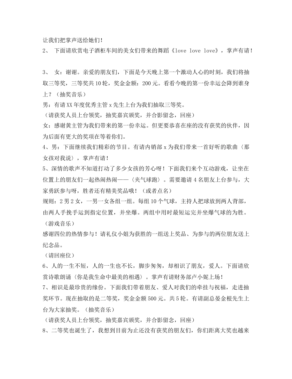 2024年迎春晚会主持词 _第2页