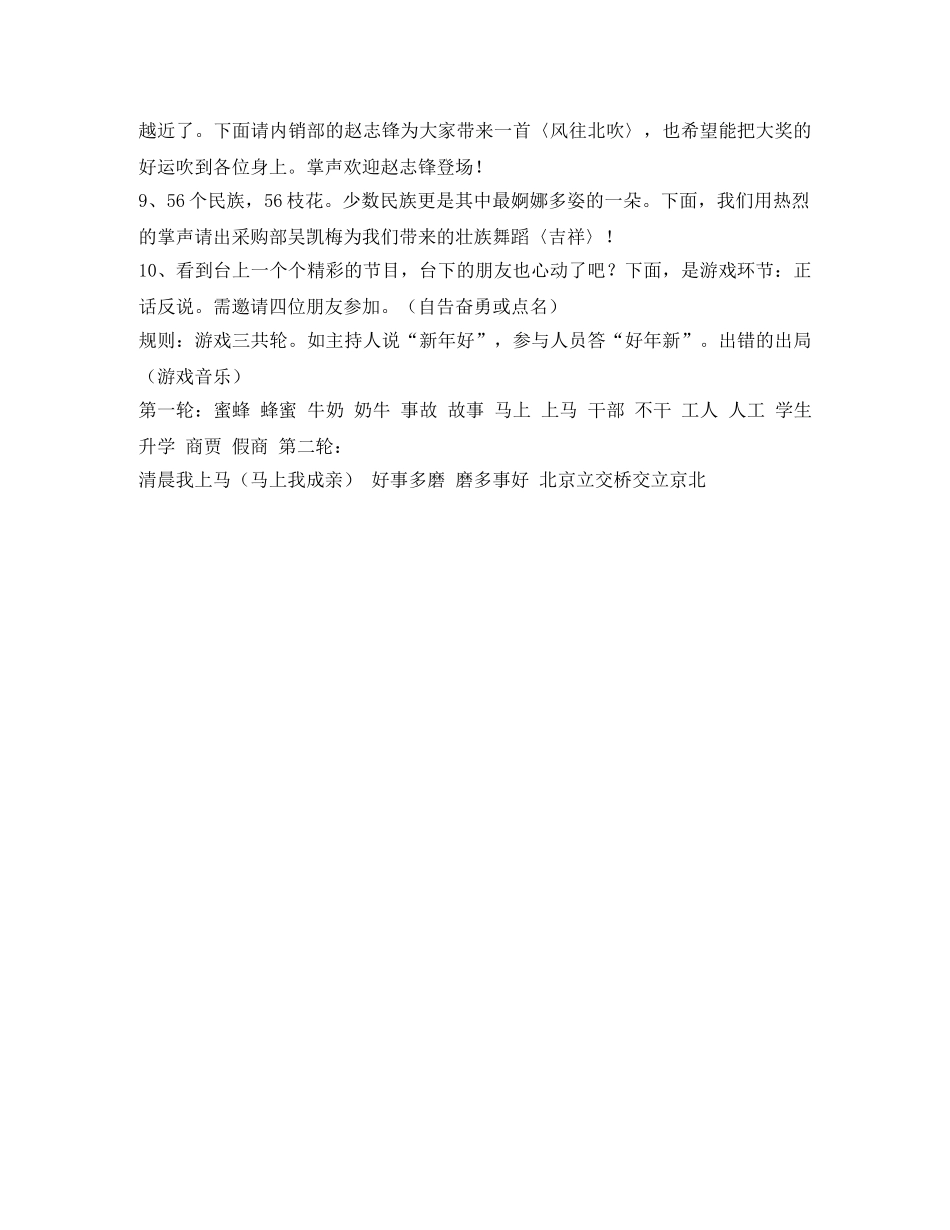 2024年迎春晚会主持词 _第3页