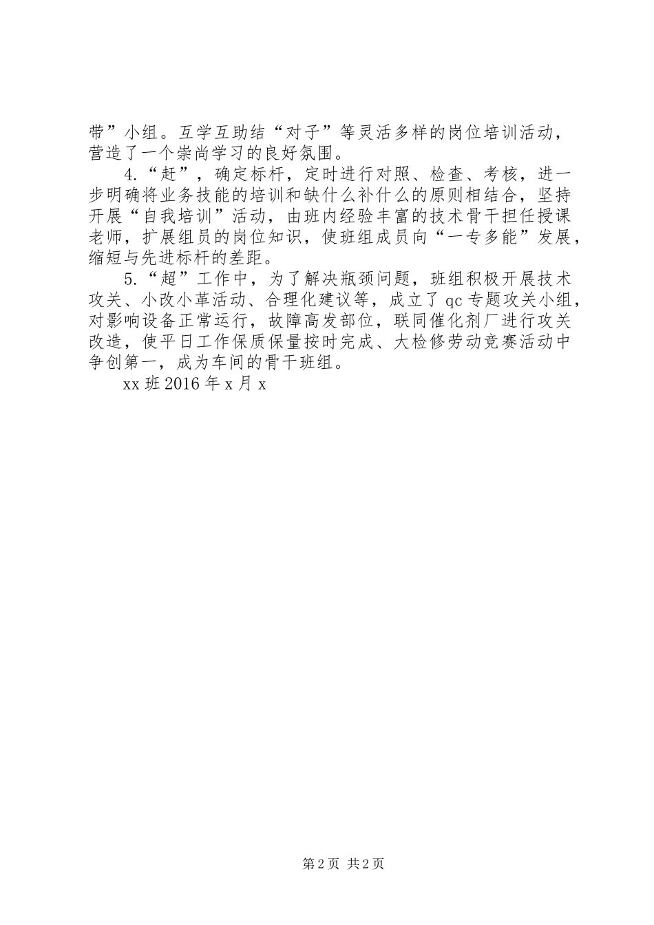 XX年比学赶超总结_第2页