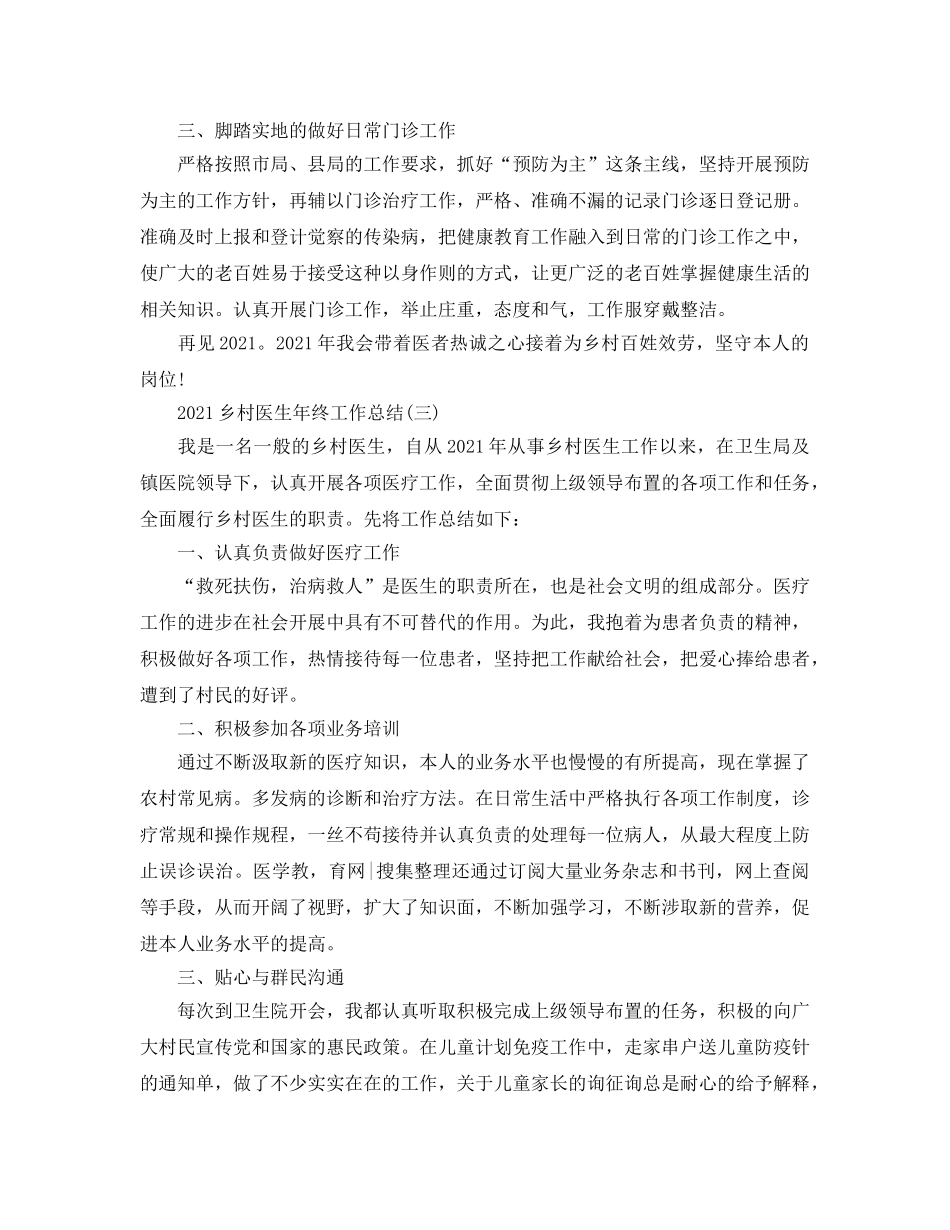 2024乡村医生年终工作参考总结范文【5篇】 _第3页