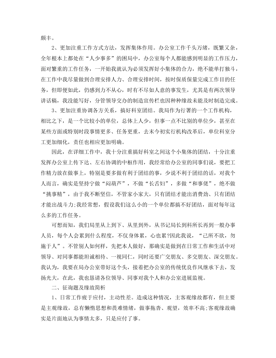 2024年旅游局工作人员年度参考总结 _第3页