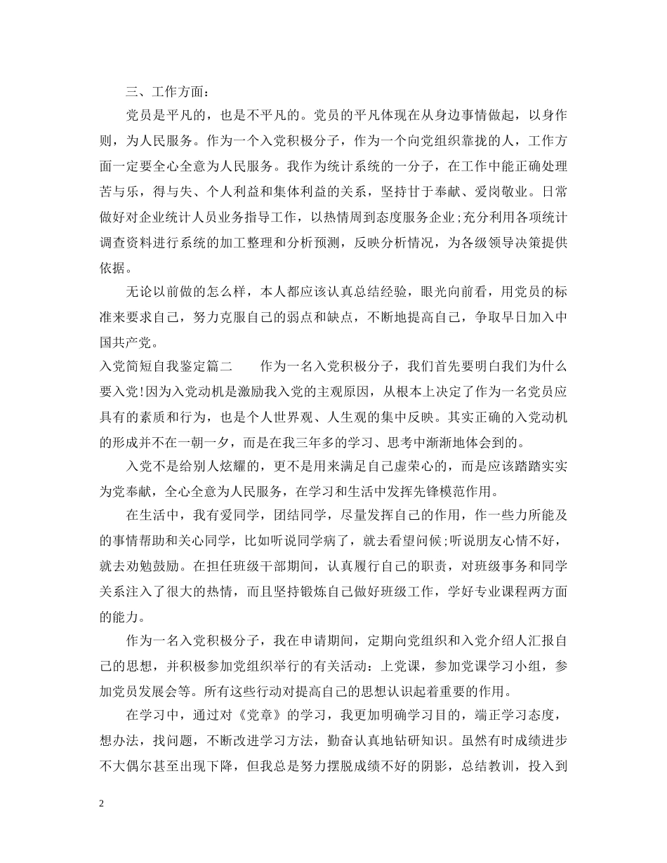 2024入党简短自我鉴定 _第2页