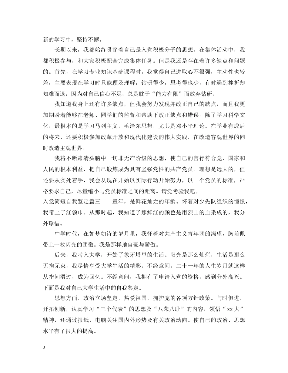 2024入党简短自我鉴定 _第3页