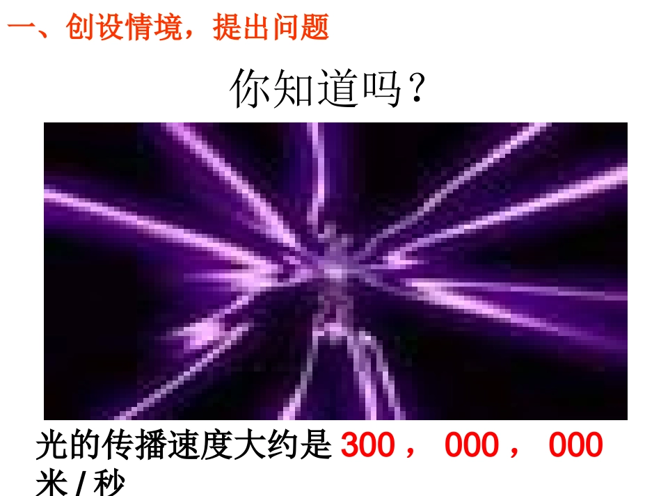 科学计数法课件.5.2科学记书法_第2页