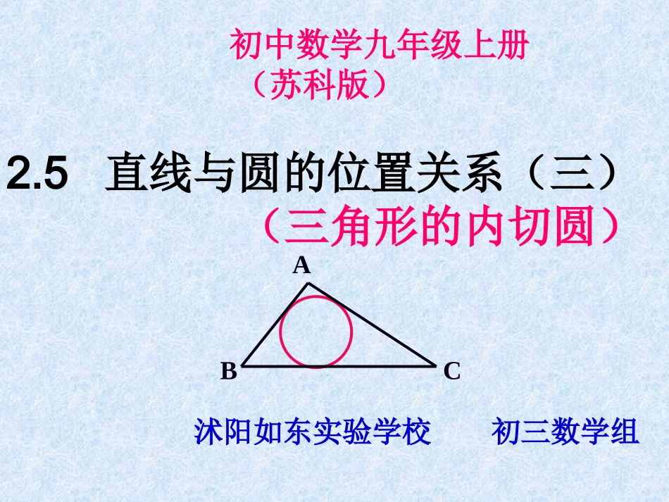 2.5--三角形的内切圆.5--三角形的内切圆_第1页