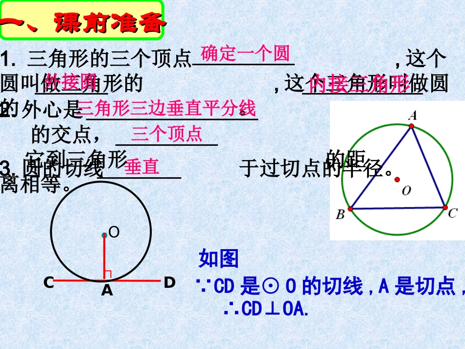 2.5--三角形的内切圆.5--三角形的内切圆_第3页