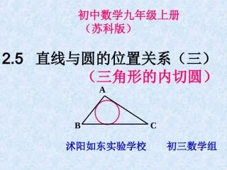 2.5--三角形的内切圆.5--三角形的内切圆