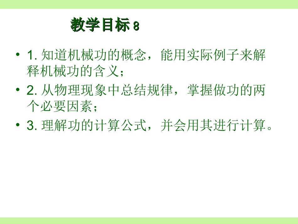 《第三节-做功了吗》课件3_第2页