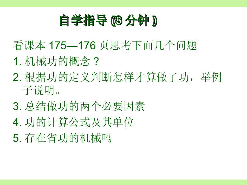 《第三节-做功了吗》课件3_第3页