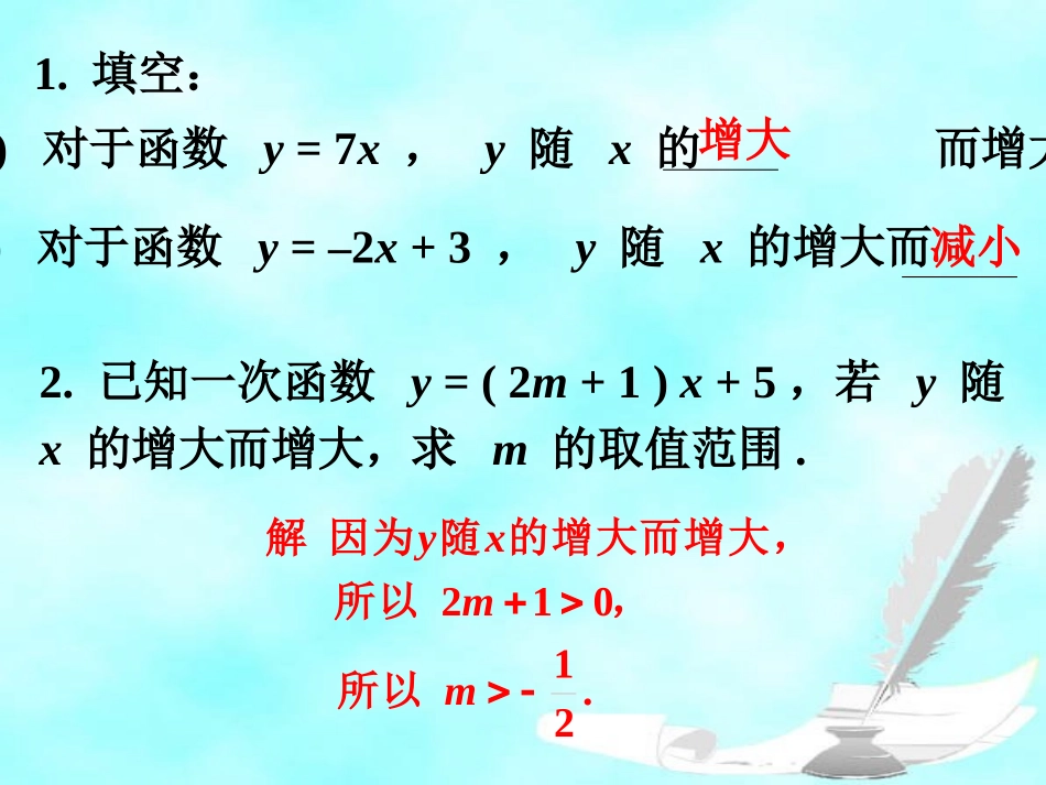 练习3-一次函数_第1页