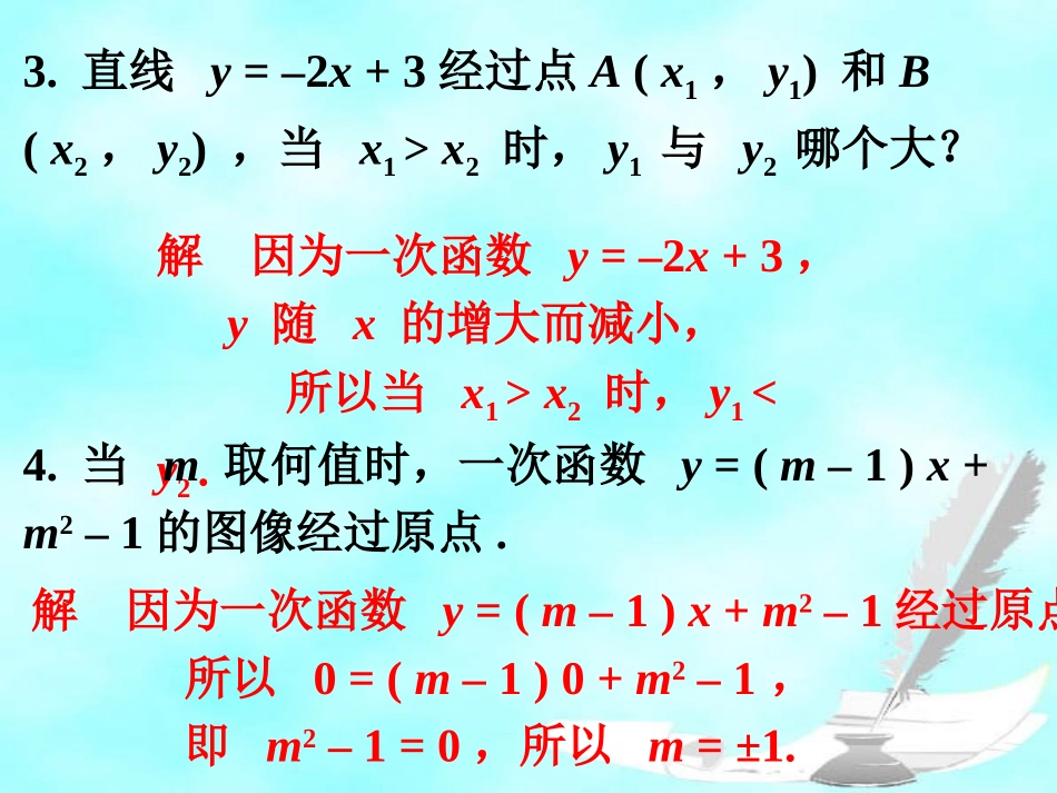 练习3-一次函数_第2页