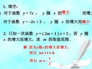 练习3-一次函数