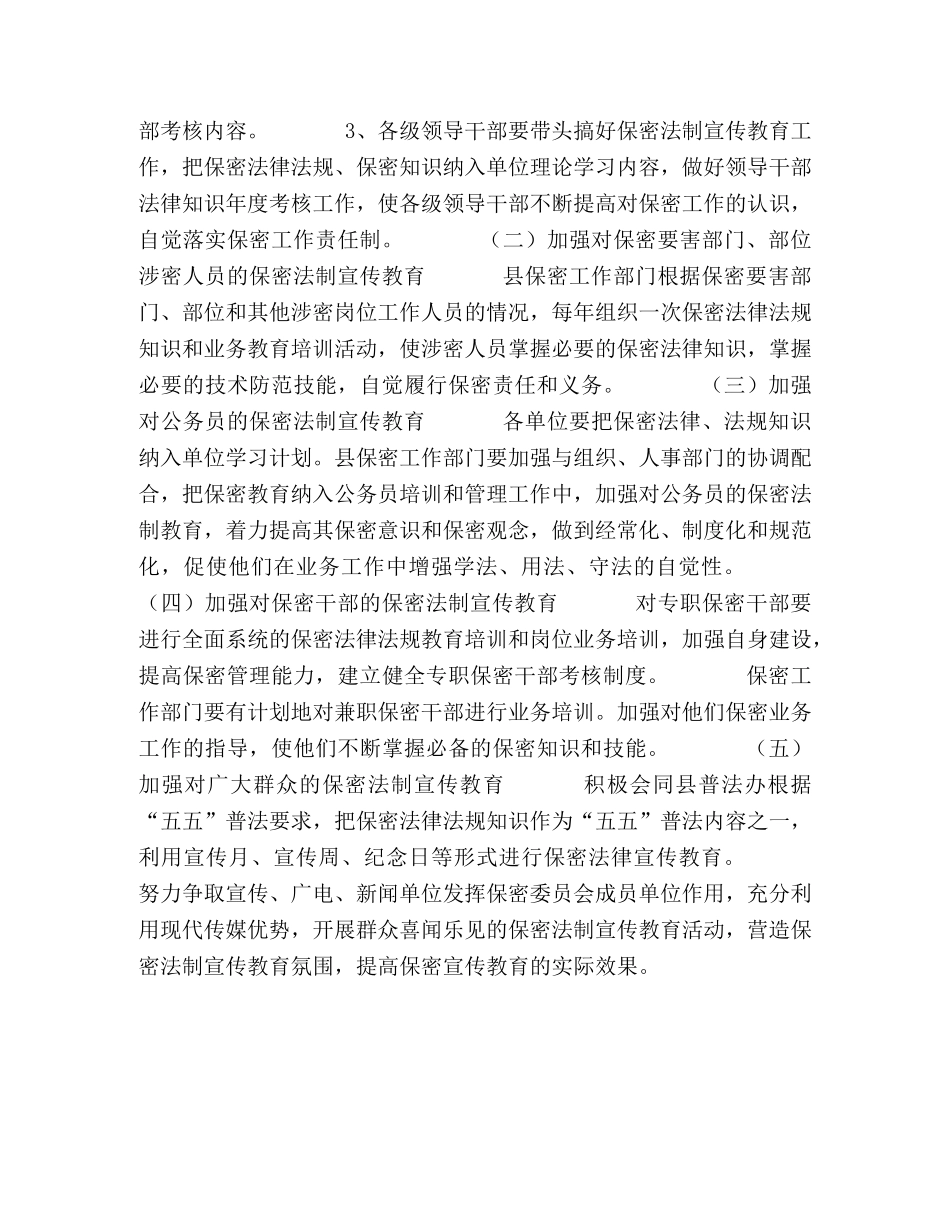 2024年全县组织工作要点 _第2页