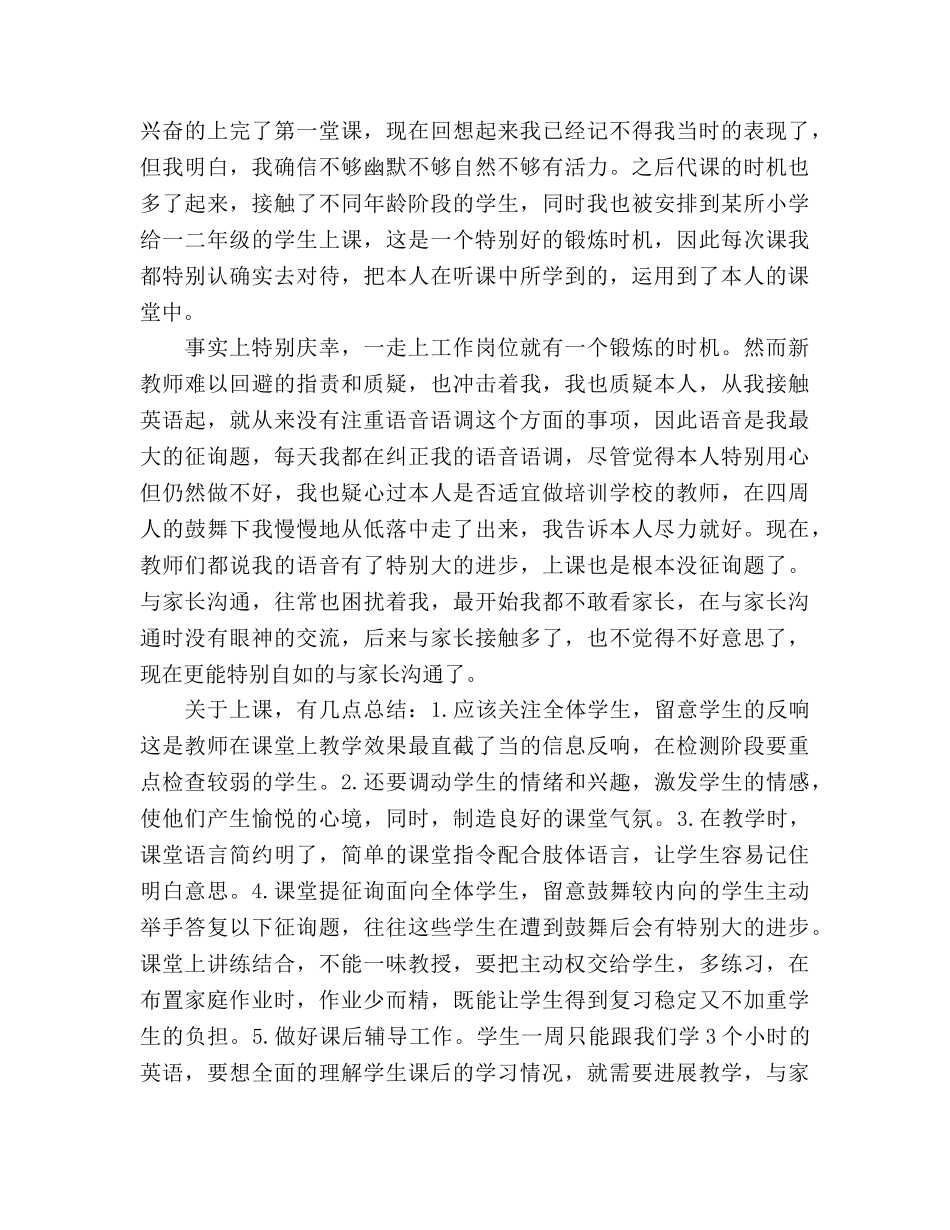 2024年语文教师年终个人工作参考总结模板 _第2页