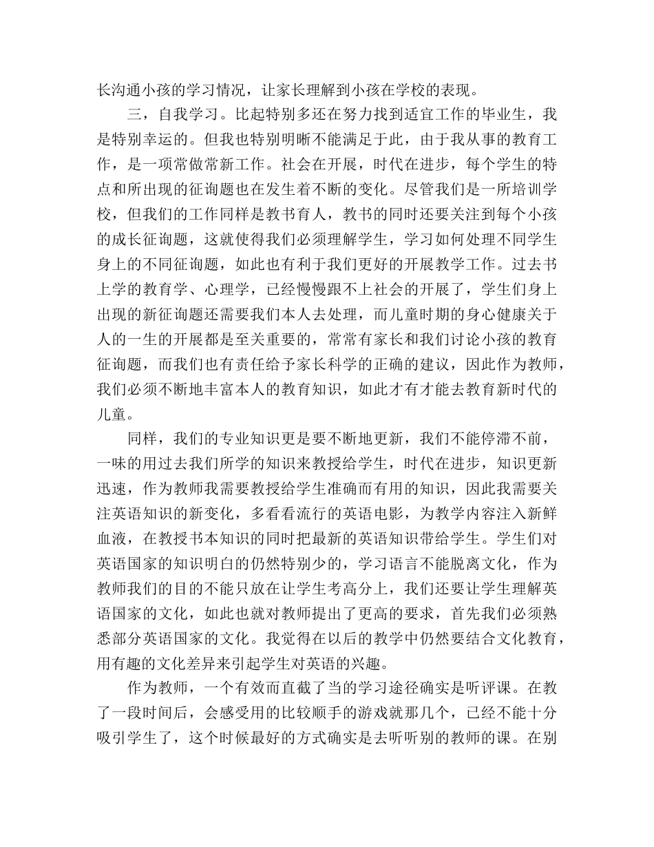 2024年语文教师年终个人工作参考总结模板 _第3页