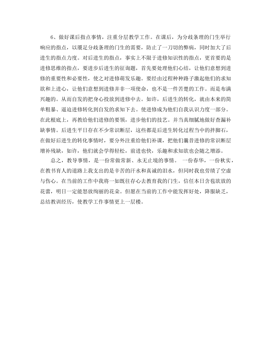 2024年小学教师年度思想参考总结范文 _第2页