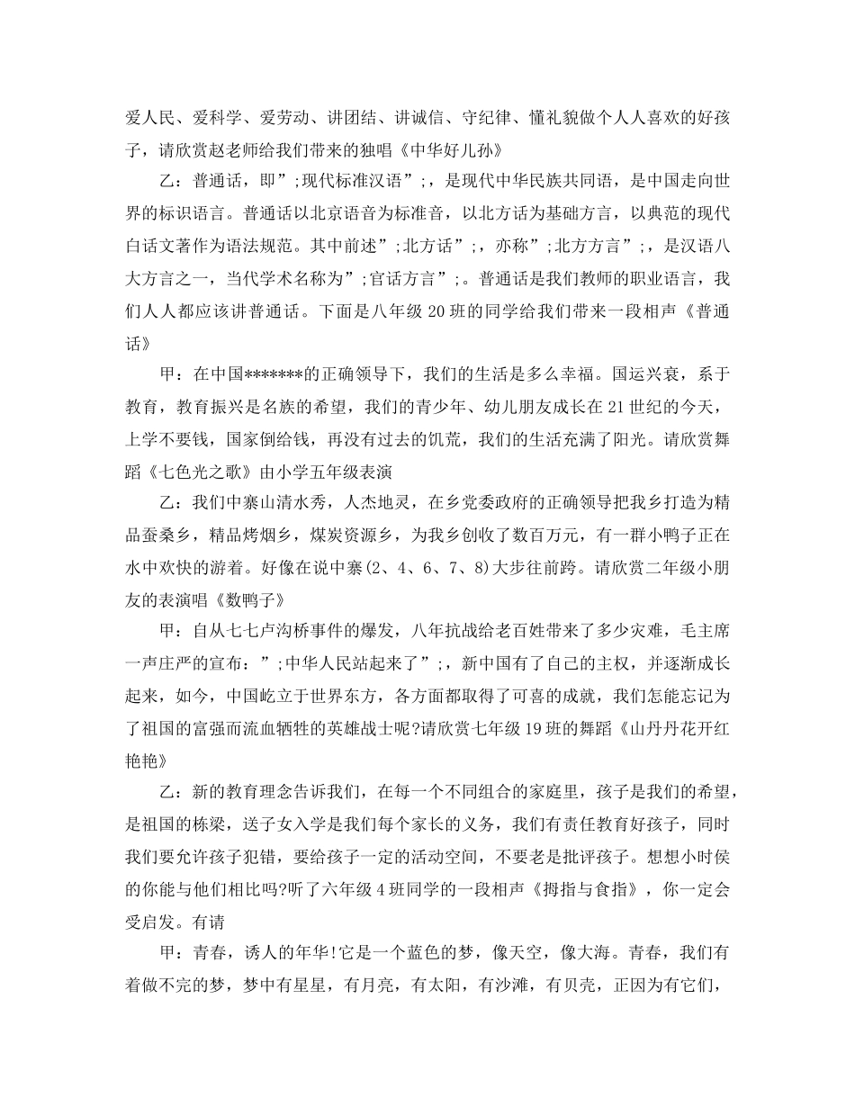 2024幼儿园儿童节主持词 _第2页