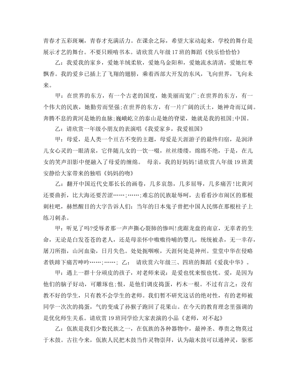 2024幼儿园儿童节主持词 _第3页