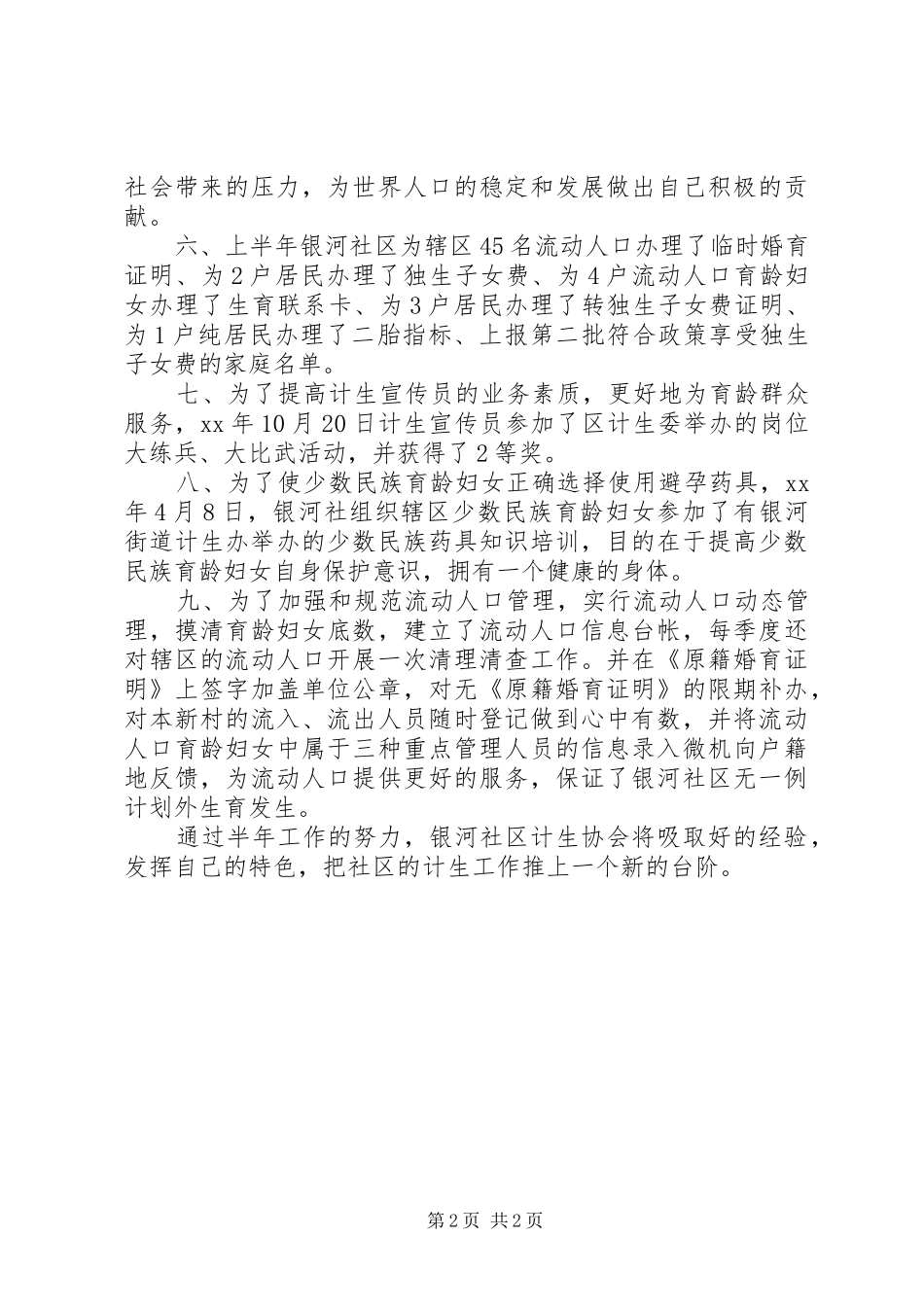 XX年3月计生工作总结_第2页