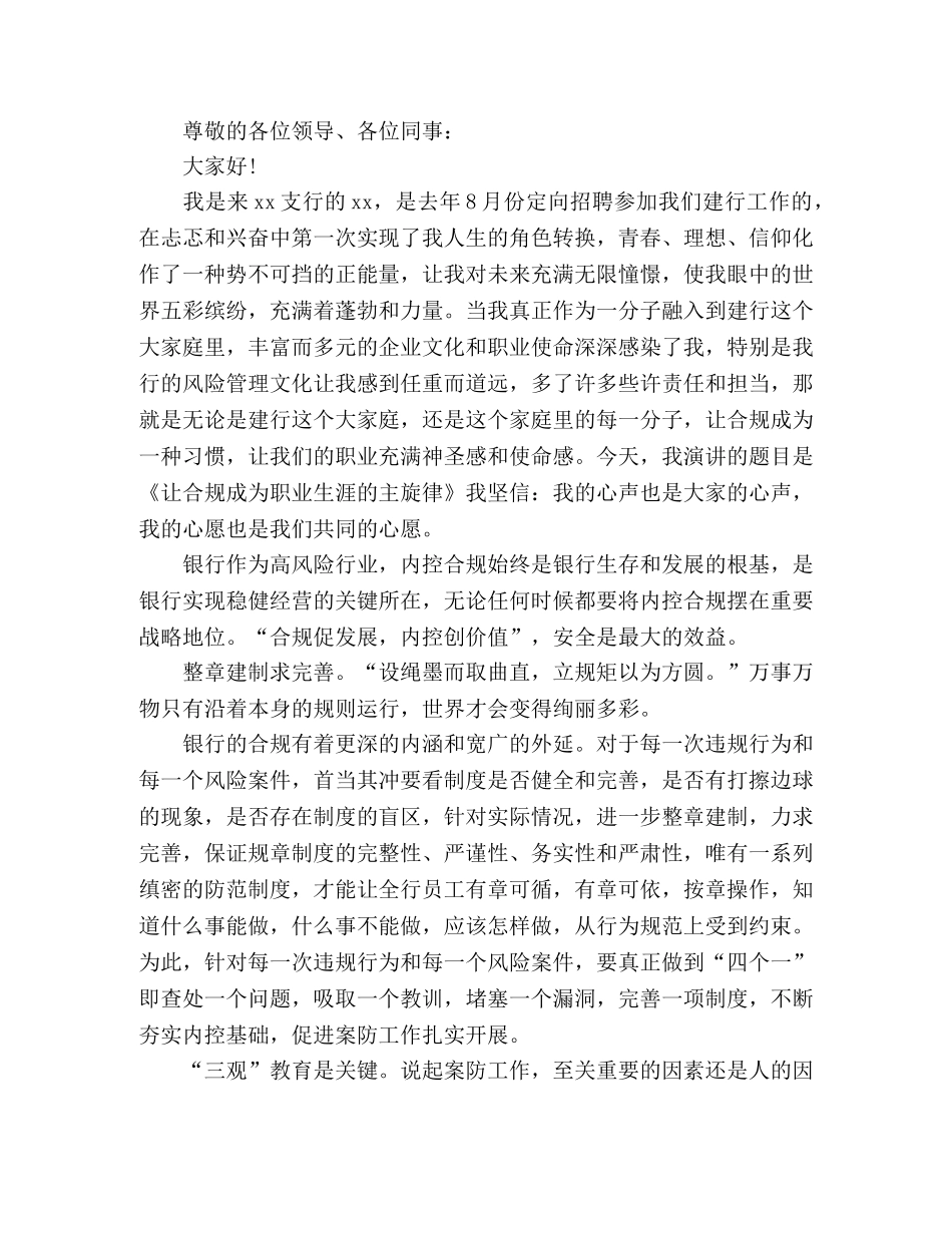 2024年信用社合规演讲稿2篇 _第3页