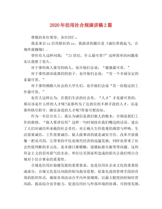 2024年信用社合规演讲稿2篇 