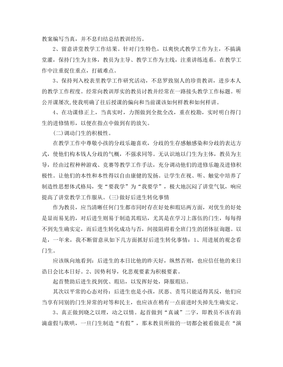 2024年小学教师年度参考总结 (2) _第2页