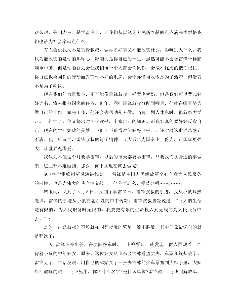 2024学雷锋树新风演讲稿范文5篇 _第2页
