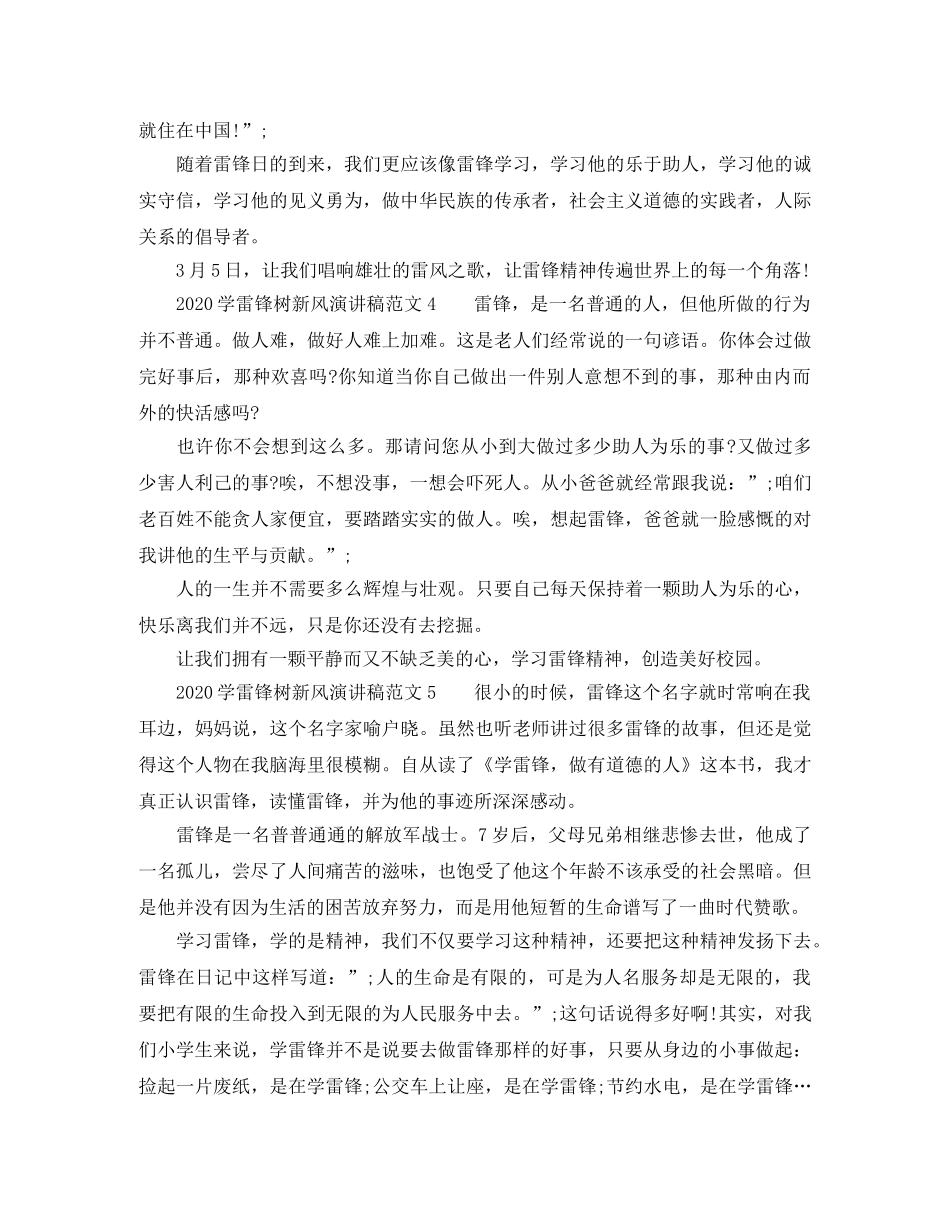 2024学雷锋树新风演讲稿范文5篇 _第3页
